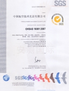 中航技安全-SGS頒發(fā)